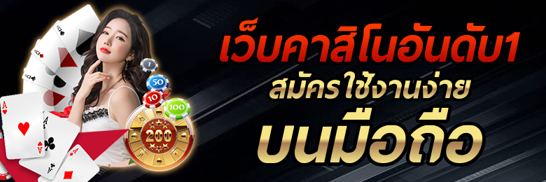 เว็บพนันคาสิโน